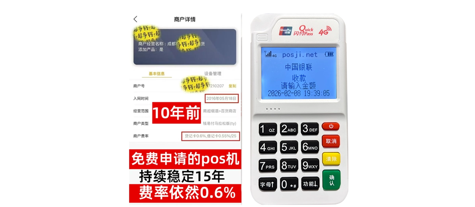 土默特左小白必看POS机手续费明细,免费领取+秒到账优势让交易更安心