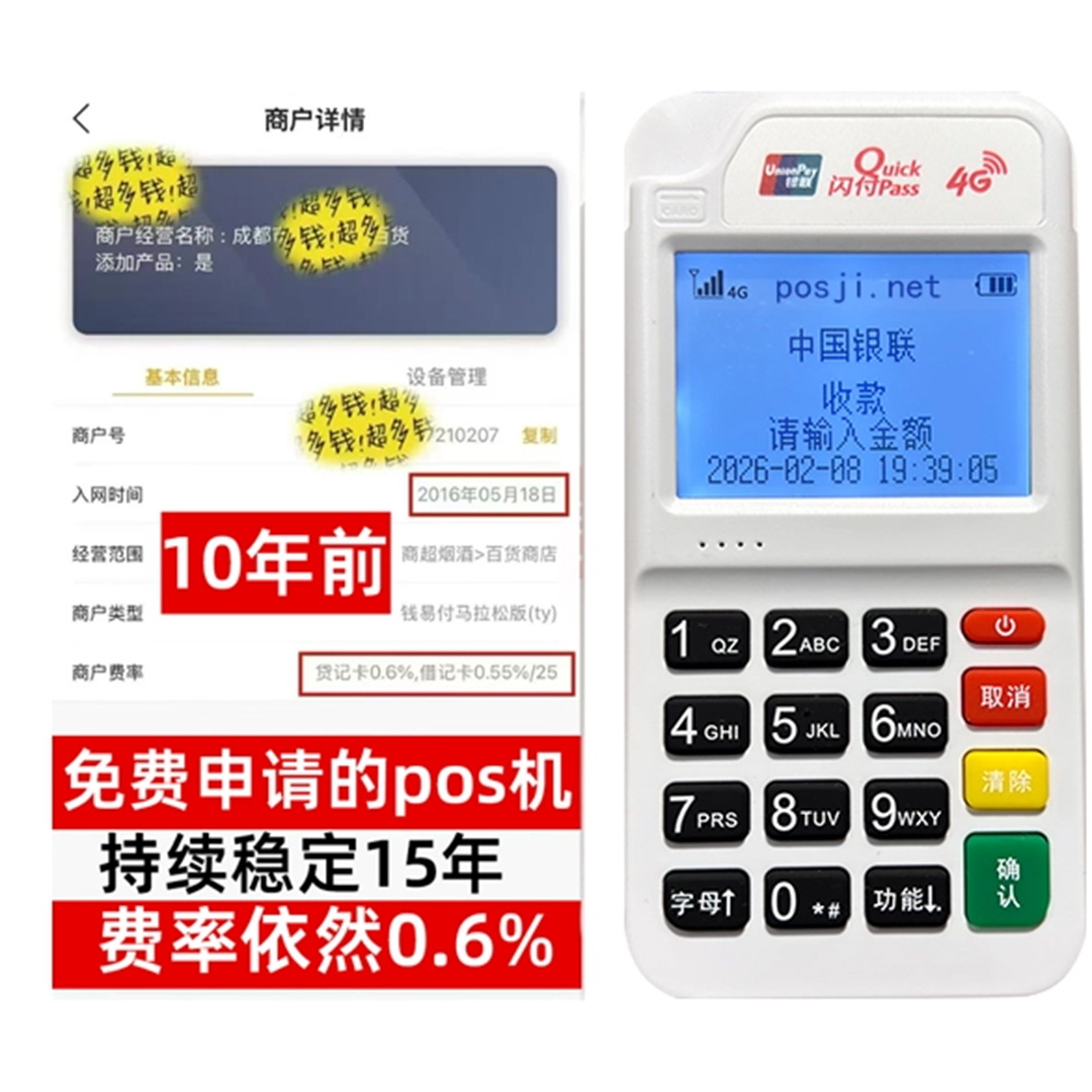 土默特左告别高费率!POS机手续费明细揭秘,轻松享受免费领取与秒到账福利